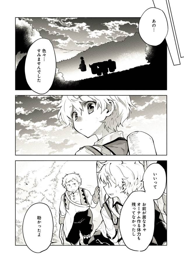 最強呪族転生 ～魔術オタクの理想郷～ 第3話 - Page 9