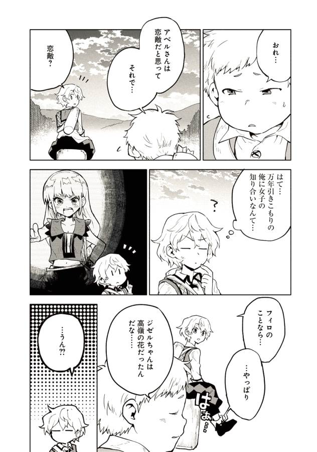 最強呪族転生 ～魔術オタクの理想郷～ 第3話 - Page 10