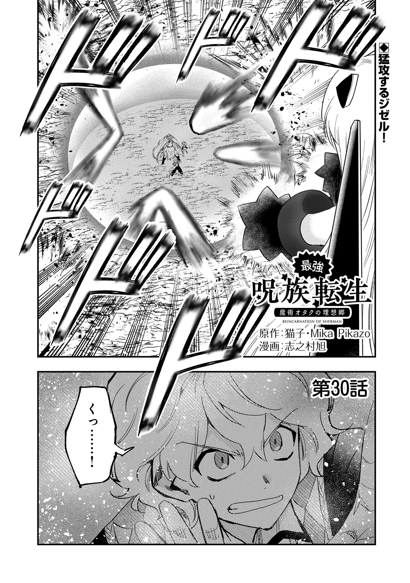 最強呪族転生 ～魔術オタクの理想郷～ 第30話 - Page 1