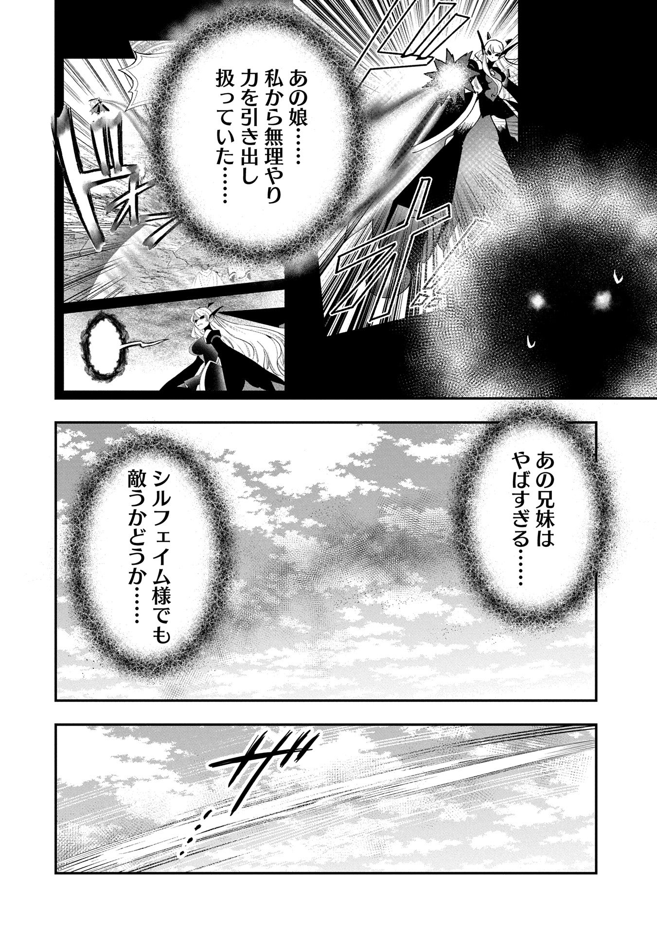 最強呪族転生 ～魔術オタクの理想郷～ 第30話 - Page 12