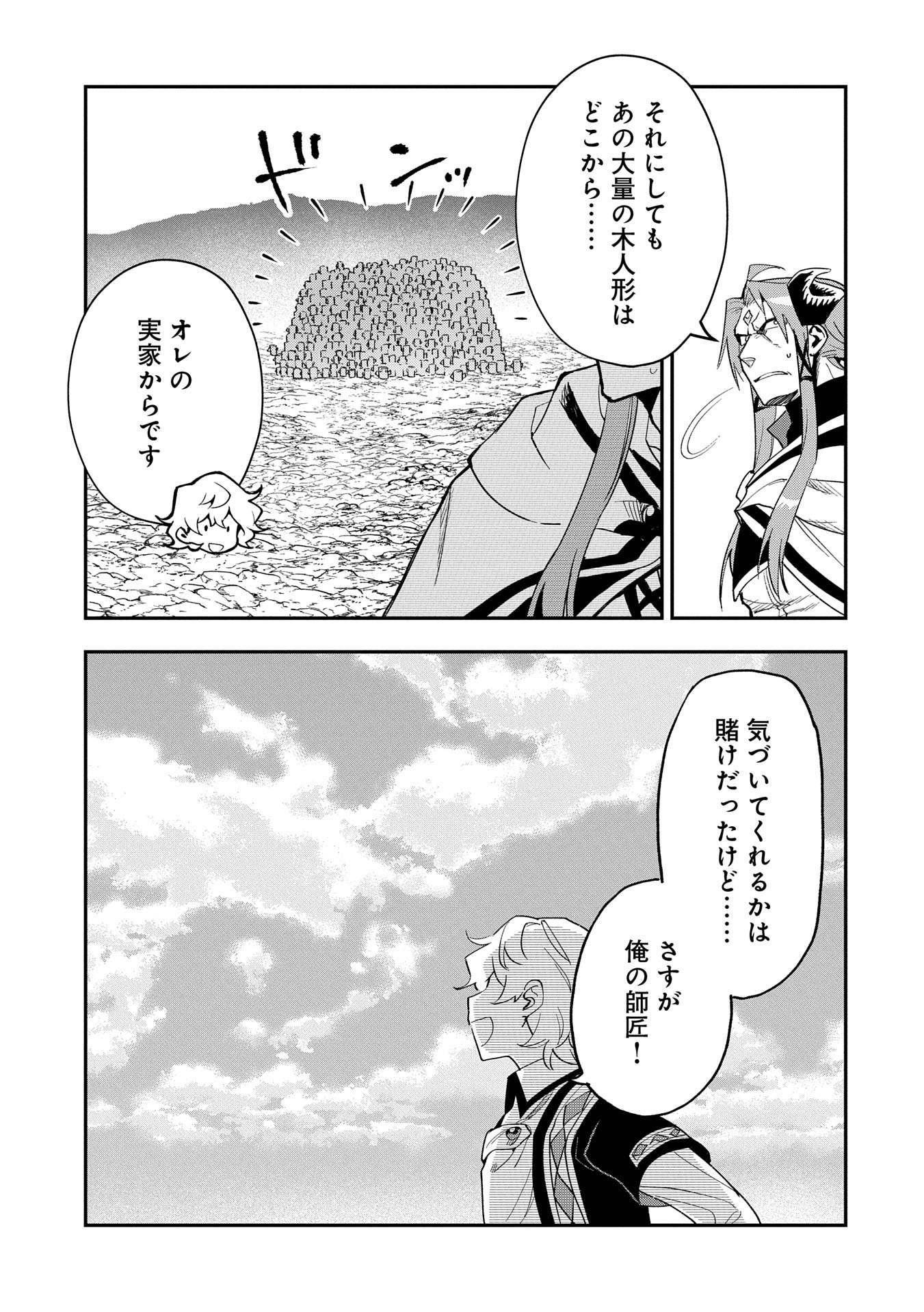 最強呪族転生 ～魔術オタクの理想郷～ 第30話 - Page 13