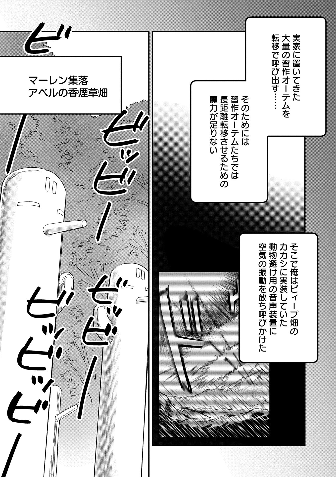 最強呪族転生 ～魔術オタクの理想郷～ 第30話 - Page 14