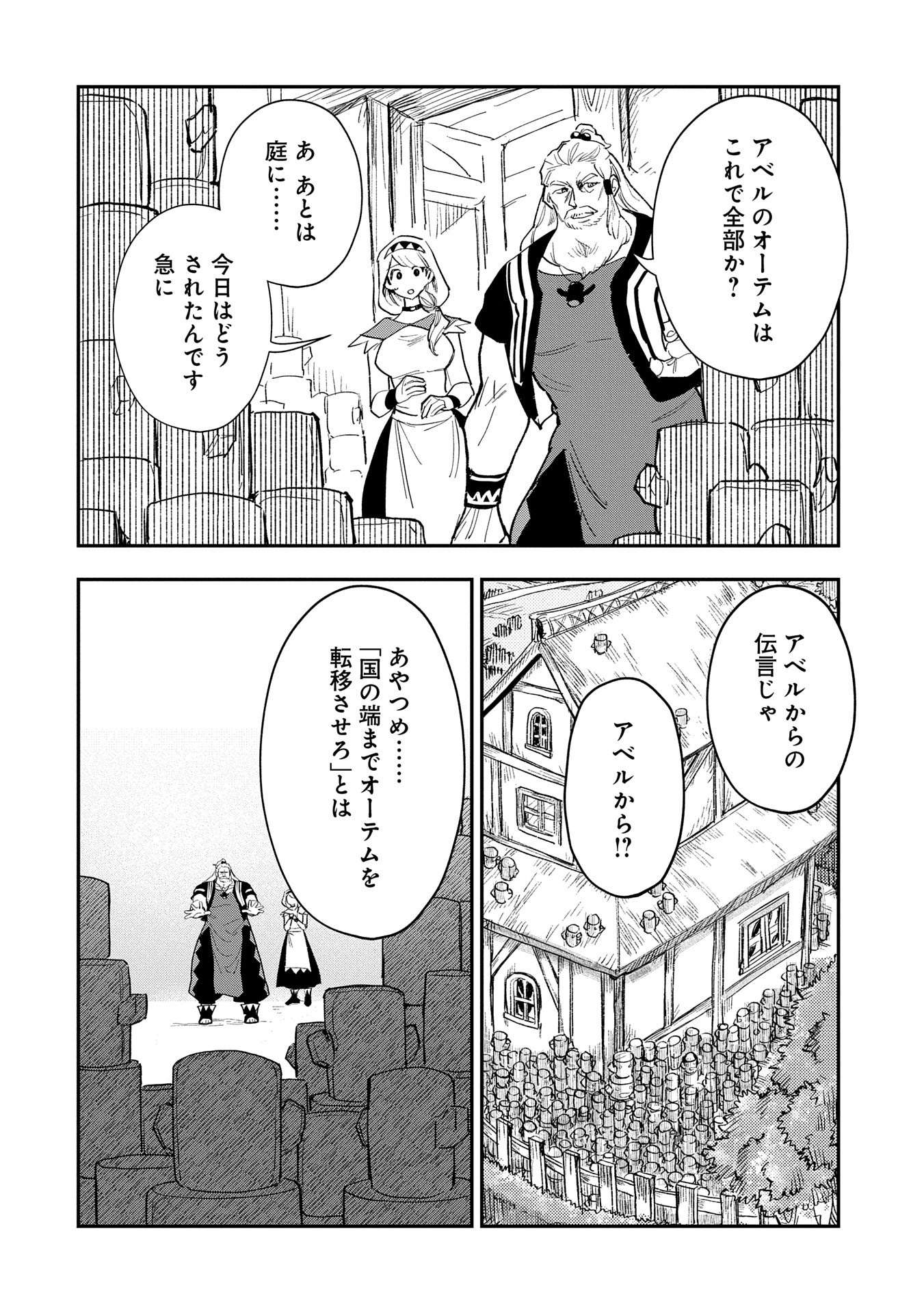 最強呪族転生 ～魔術オタクの理想郷～ 第30話 - Page 16