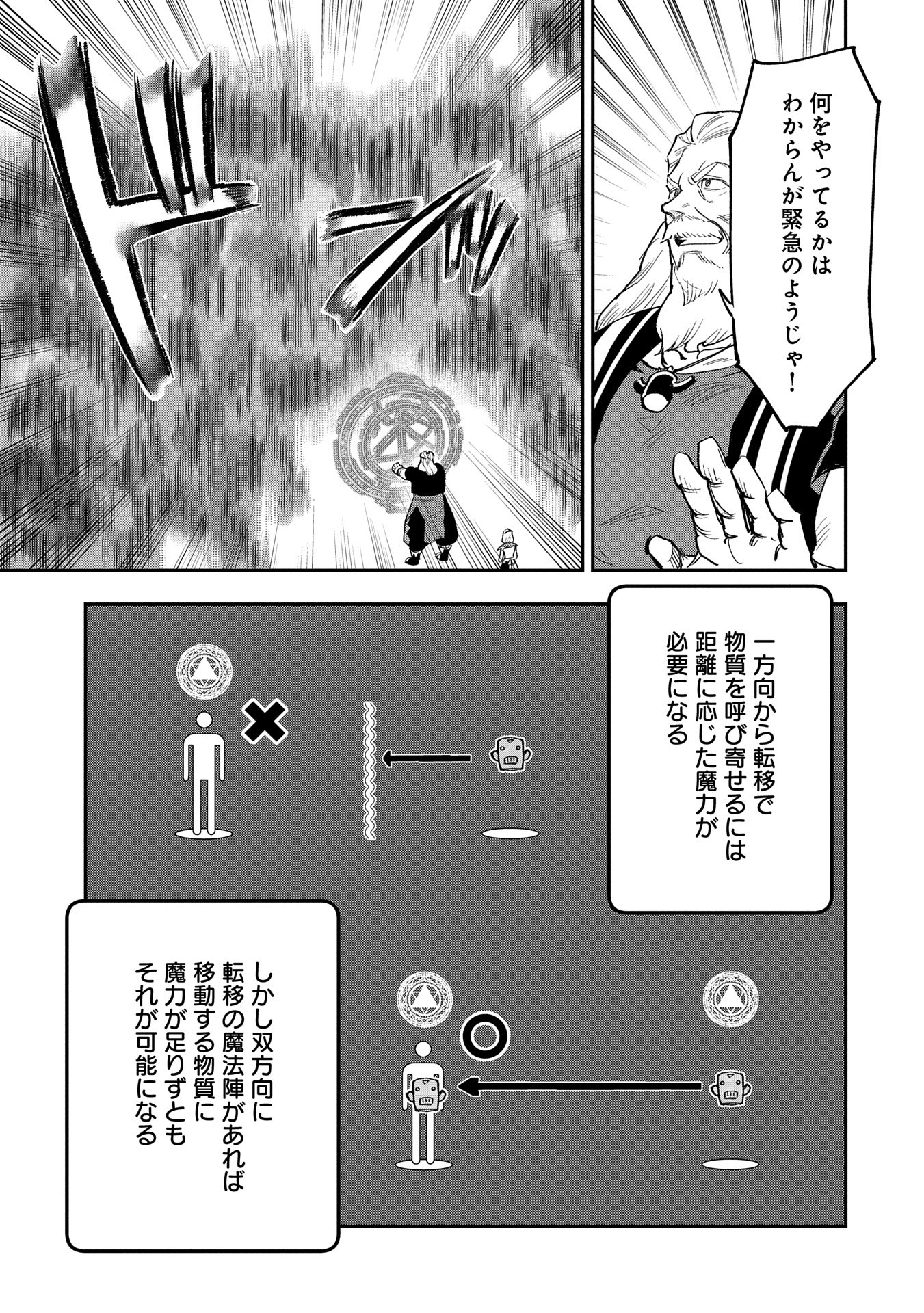 最強呪族転生 ～魔術オタクの理想郷～ 第30話 - Page 17