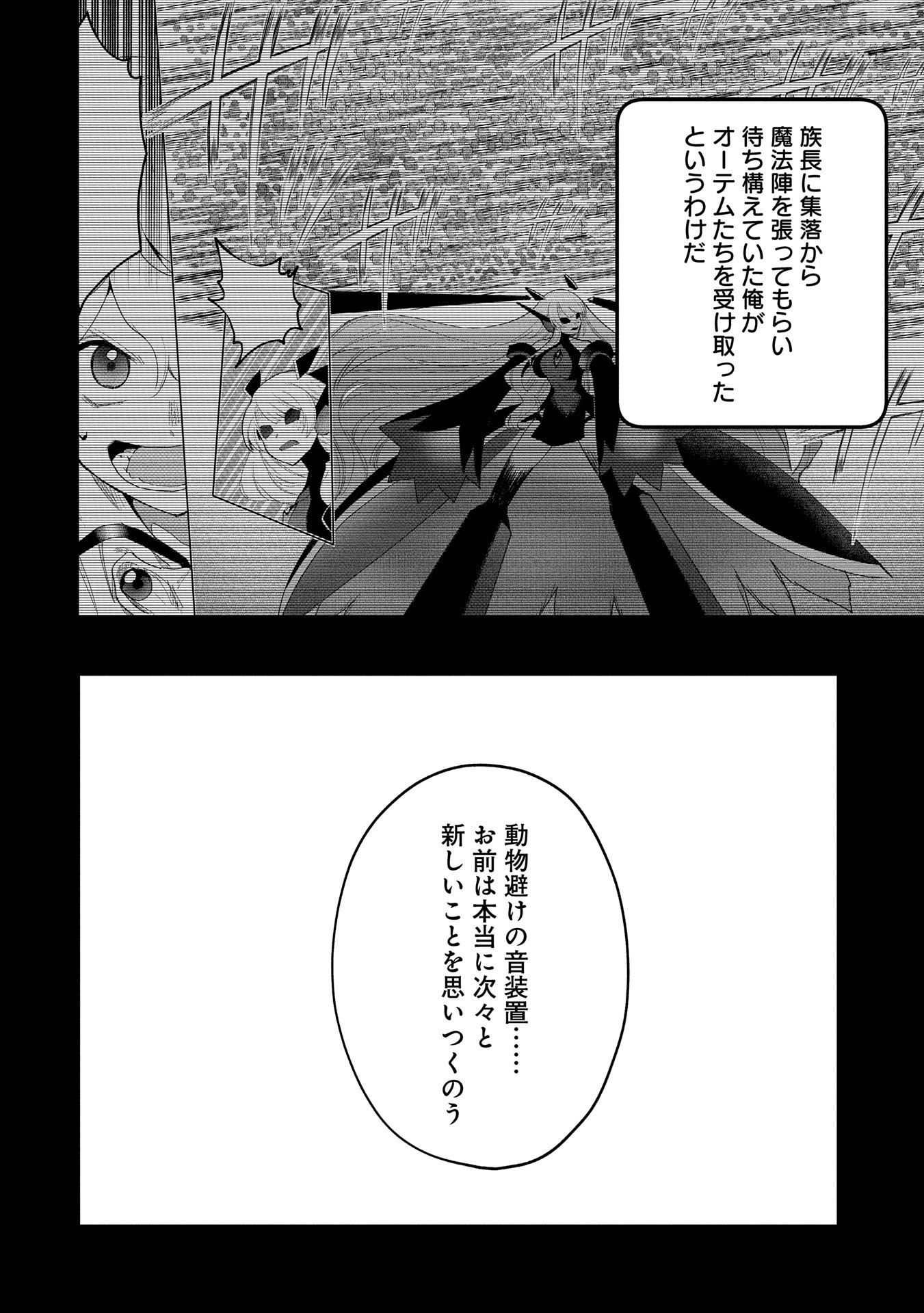 最強呪族転生 ～魔術オタクの理想郷～ 第30話 - Page 18