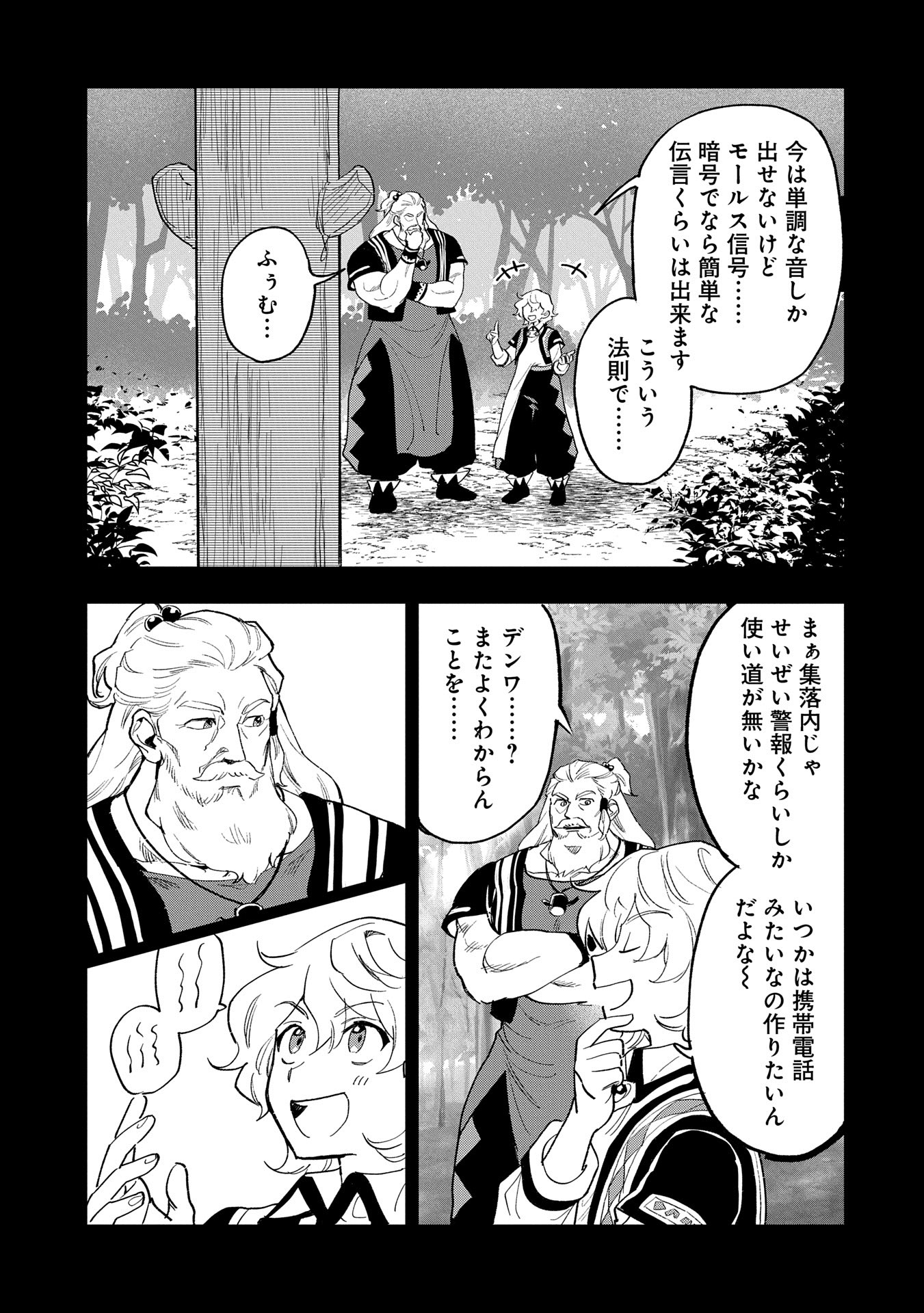 最強呪族転生 ～魔術オタクの理想郷～ 第30話 - Page 19