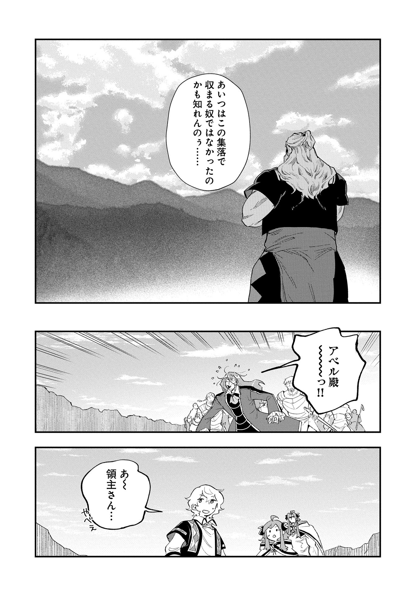 最強呪族転生 ～魔術オタクの理想郷～ 第30話 - Page 20