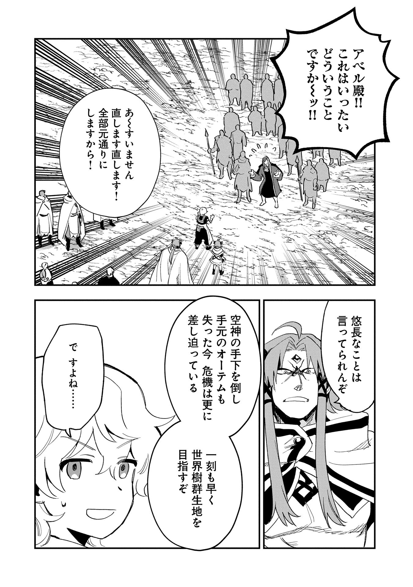 最強呪族転生 ～魔術オタクの理想郷～ 第30話 - Page 22