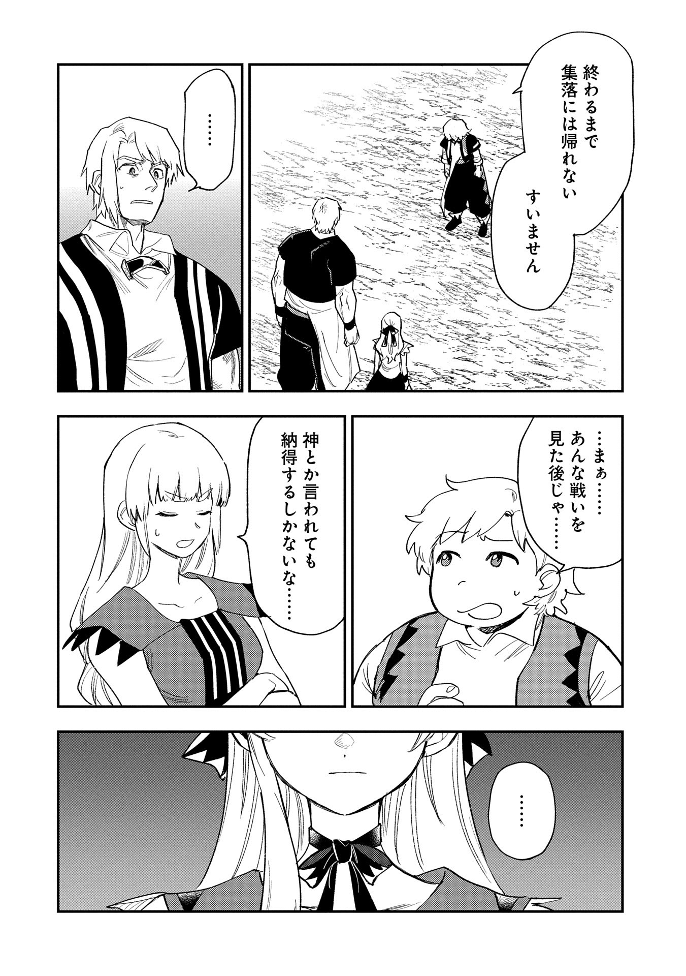 最強呪族転生 ～魔術オタクの理想郷～ 第30話 - Page 24