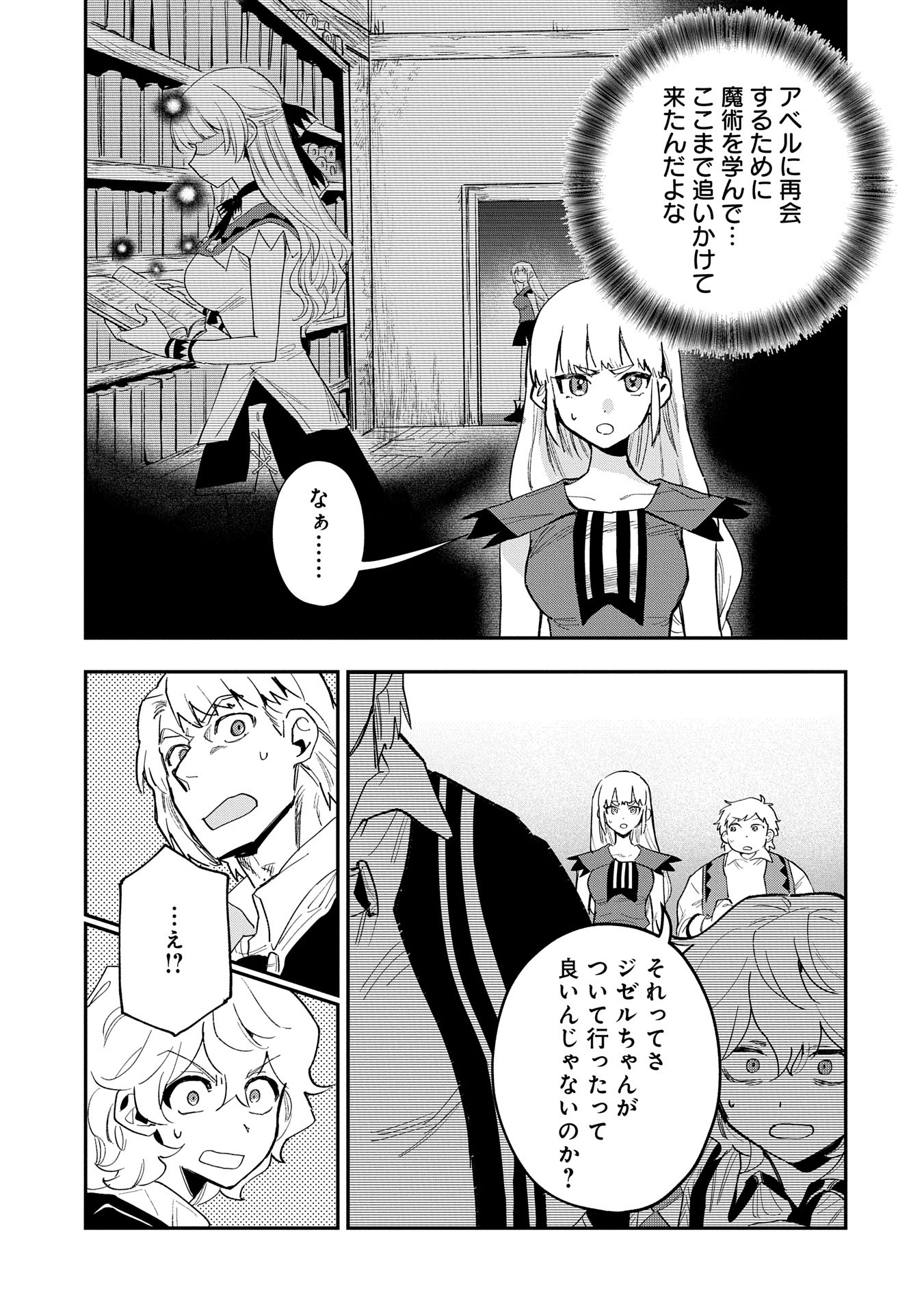 最強呪族転生 ～魔術オタクの理想郷～ 第30話 - Page 27