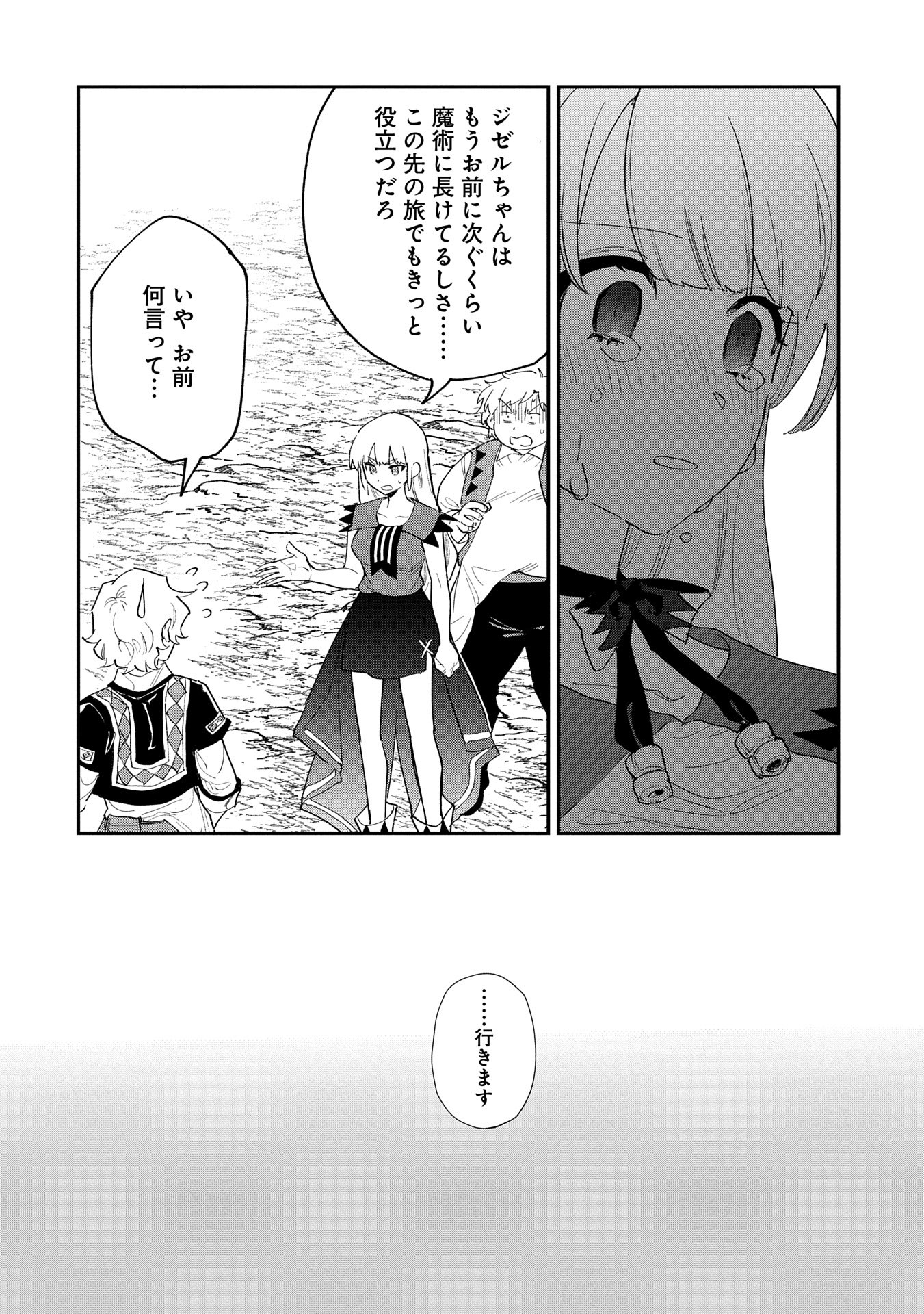 最強呪族転生 ～魔術オタクの理想郷～ 第30話 - Page 28