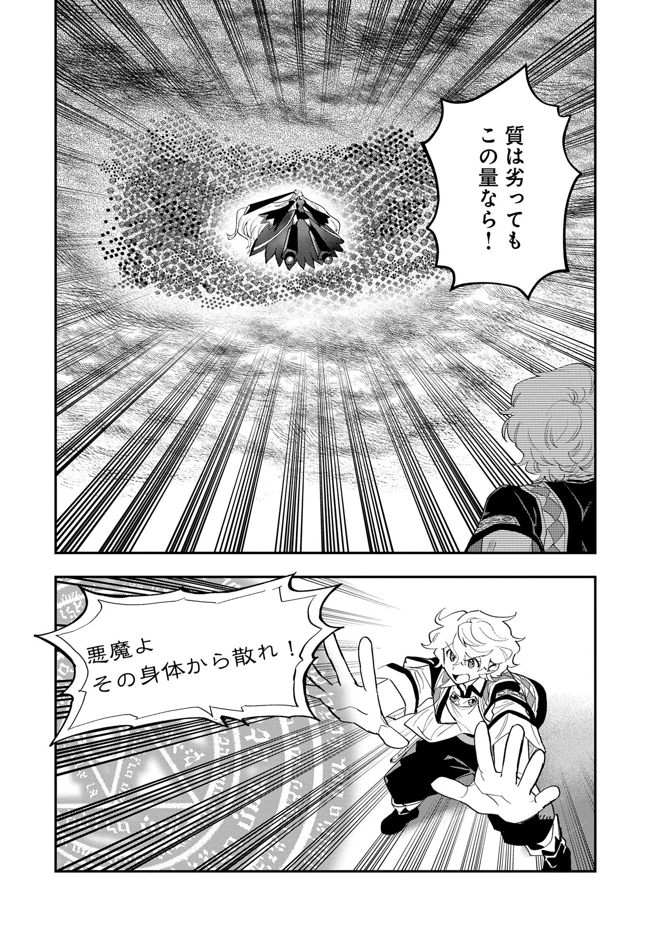 最強呪族転生 ～魔術オタクの理想郷～ 第30話 - Page 6