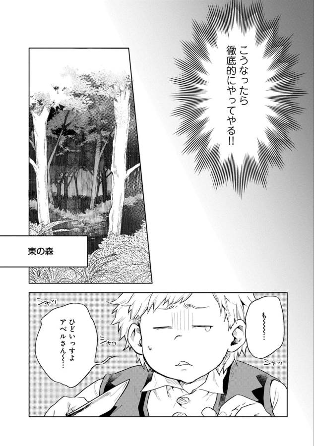 最強呪族転生 ～魔術オタクの理想郷～ 第4話 - Page 13