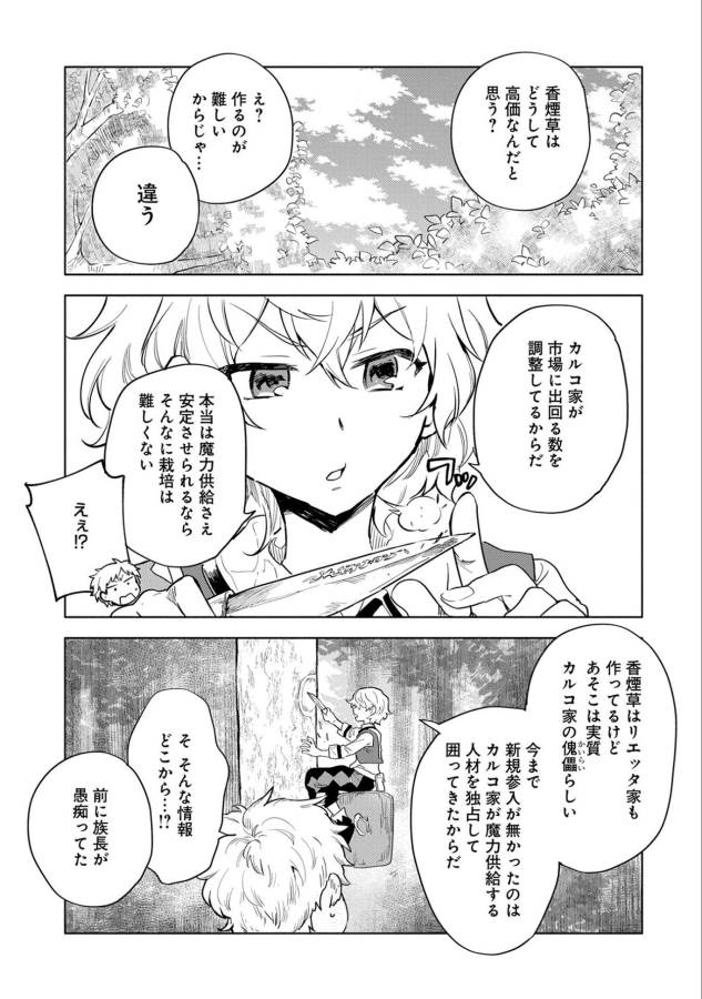 最強呪族転生 ～魔術オタクの理想郷～ 第4話 - Page 15