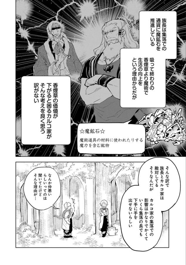 最強呪族転生 ～魔術オタクの理想郷～ 第4話 - Page 16