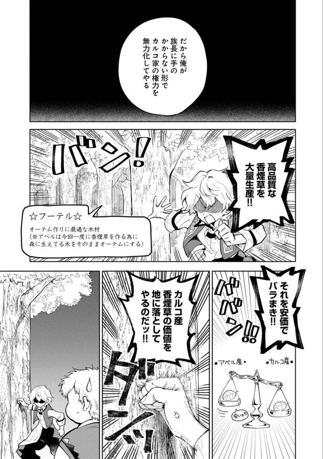 最強呪族転生 ～魔術オタクの理想郷～ 第4話 - Page 17