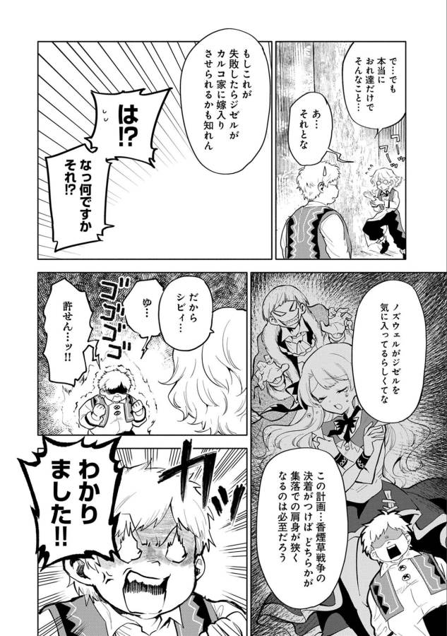 最強呪族転生 ～魔術オタクの理想郷～ 第4話 - Page 18