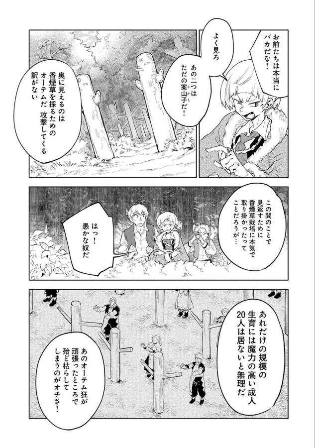 最強呪族転生 ～魔術オタクの理想郷～ 第4話 - Page 20