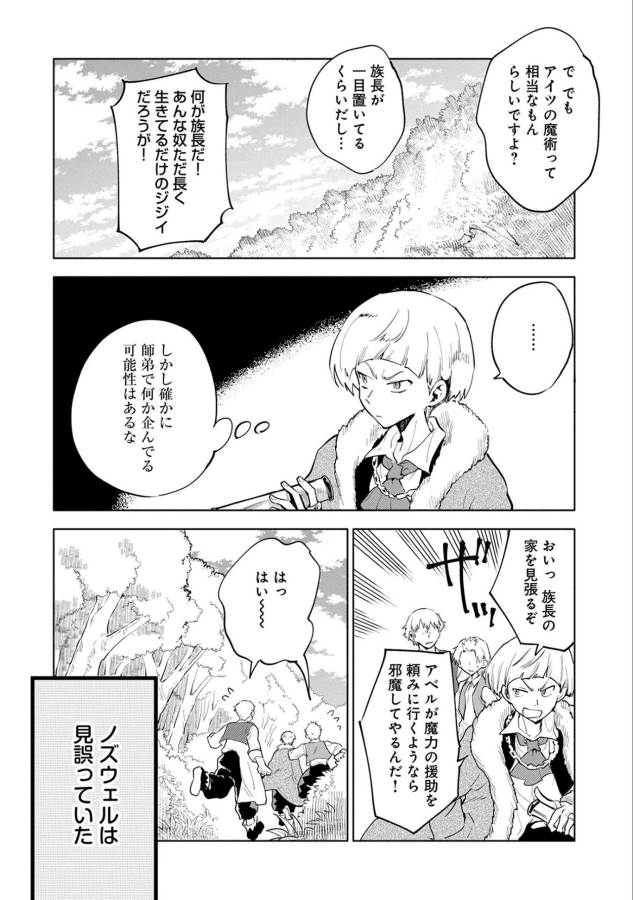 最強呪族転生 ～魔術オタクの理想郷～ 第4話 - Page 21