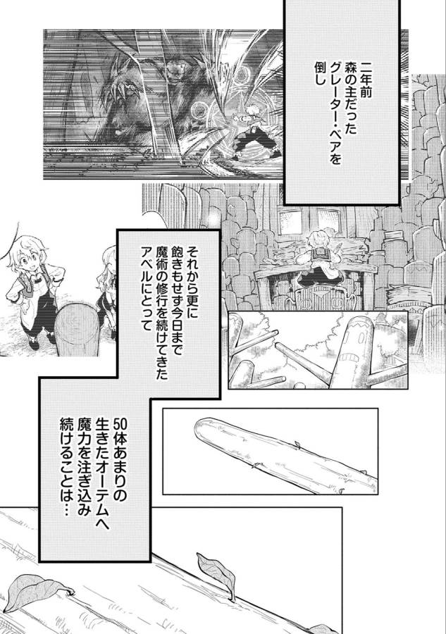 最強呪族転生 ～魔術オタクの理想郷～ 第4話 - Page 22