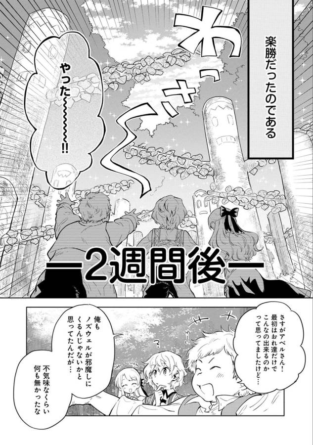 最強呪族転生 ～魔術オタクの理想郷～ 第4話 - Page 23