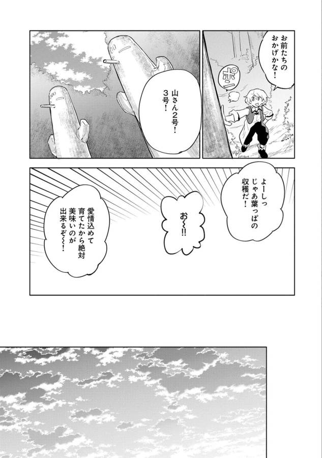 最強呪族転生 ～魔術オタクの理想郷～ 第4話 - Page 24