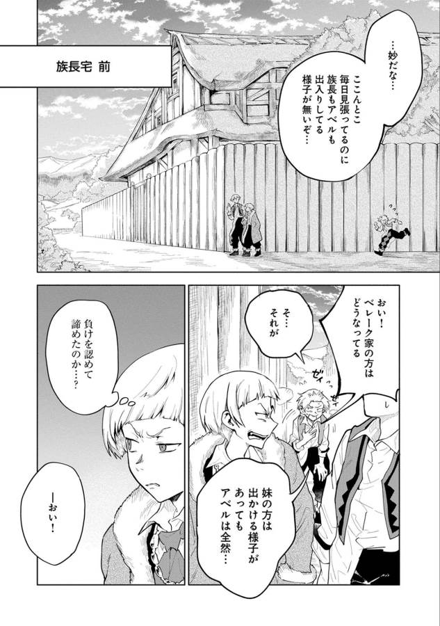 最強呪族転生 ～魔術オタクの理想郷～ 第4話 - Page 25