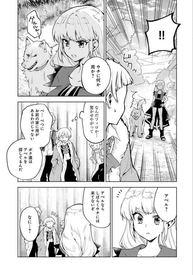 最強呪族転生 ～魔術オタクの理想郷～ 第4話 - Page 26