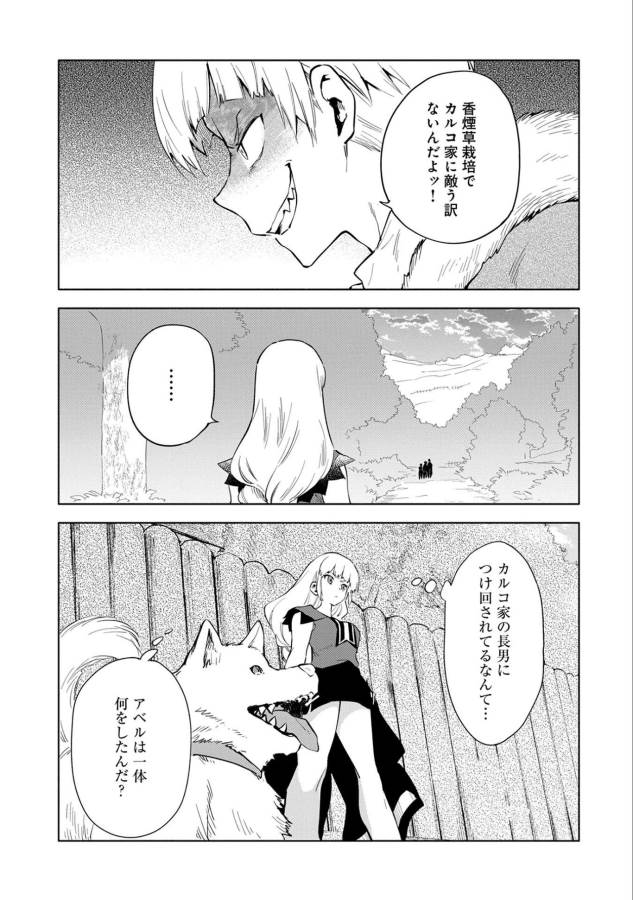 最強呪族転生 ～魔術オタクの理想郷～ 第4話 - Page 28