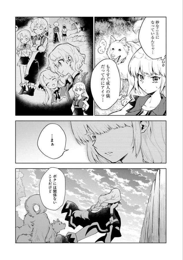 最強呪族転生 ～魔術オタクの理想郷～ 第4話 - Page 29