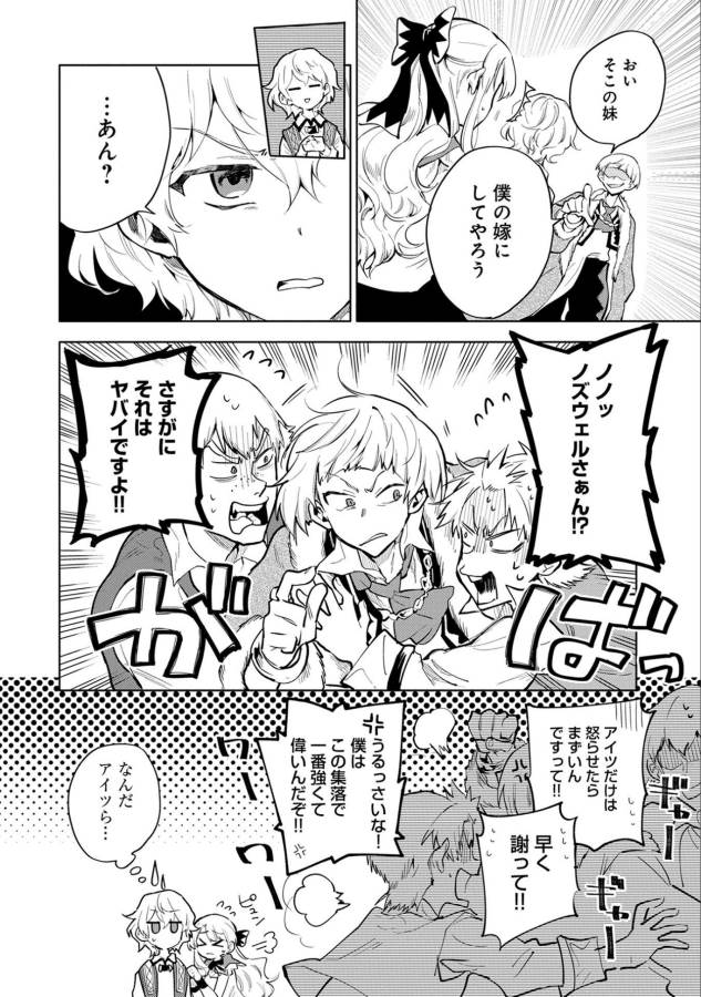 最強呪族転生 ～魔術オタクの理想郷～ 第4話 - Page 4