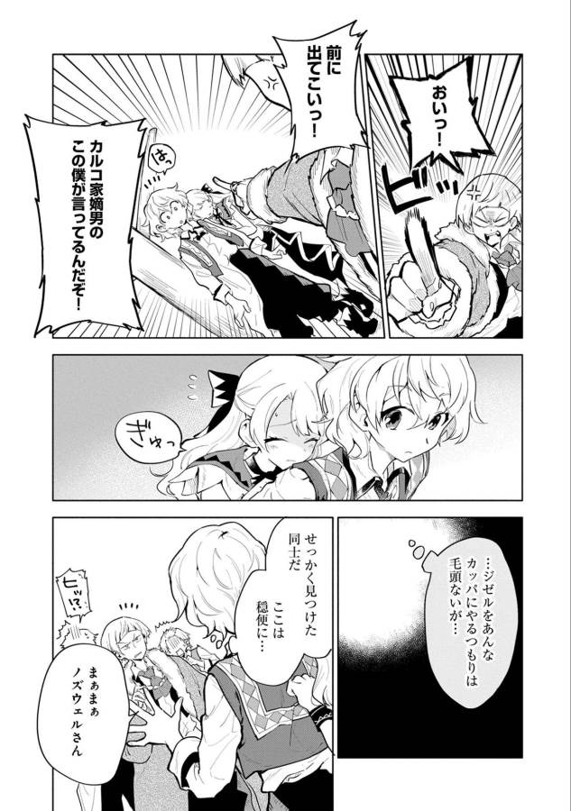 最強呪族転生 ～魔術オタクの理想郷～ 第4話 - Page 7