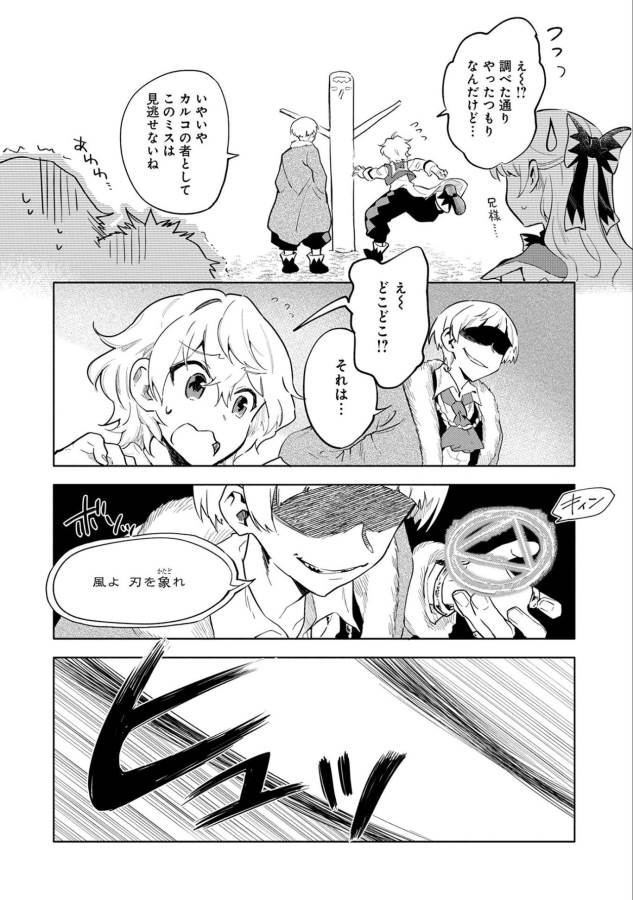 最強呪族転生 ～魔術オタクの理想郷～ 第4話 - Page 10