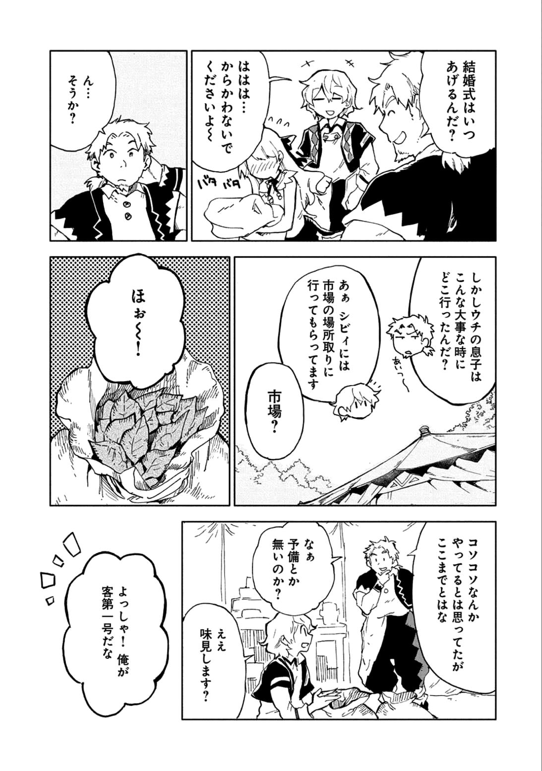 最強呪族転生 ～魔術オタクの理想郷～ 第5話 - Page 3