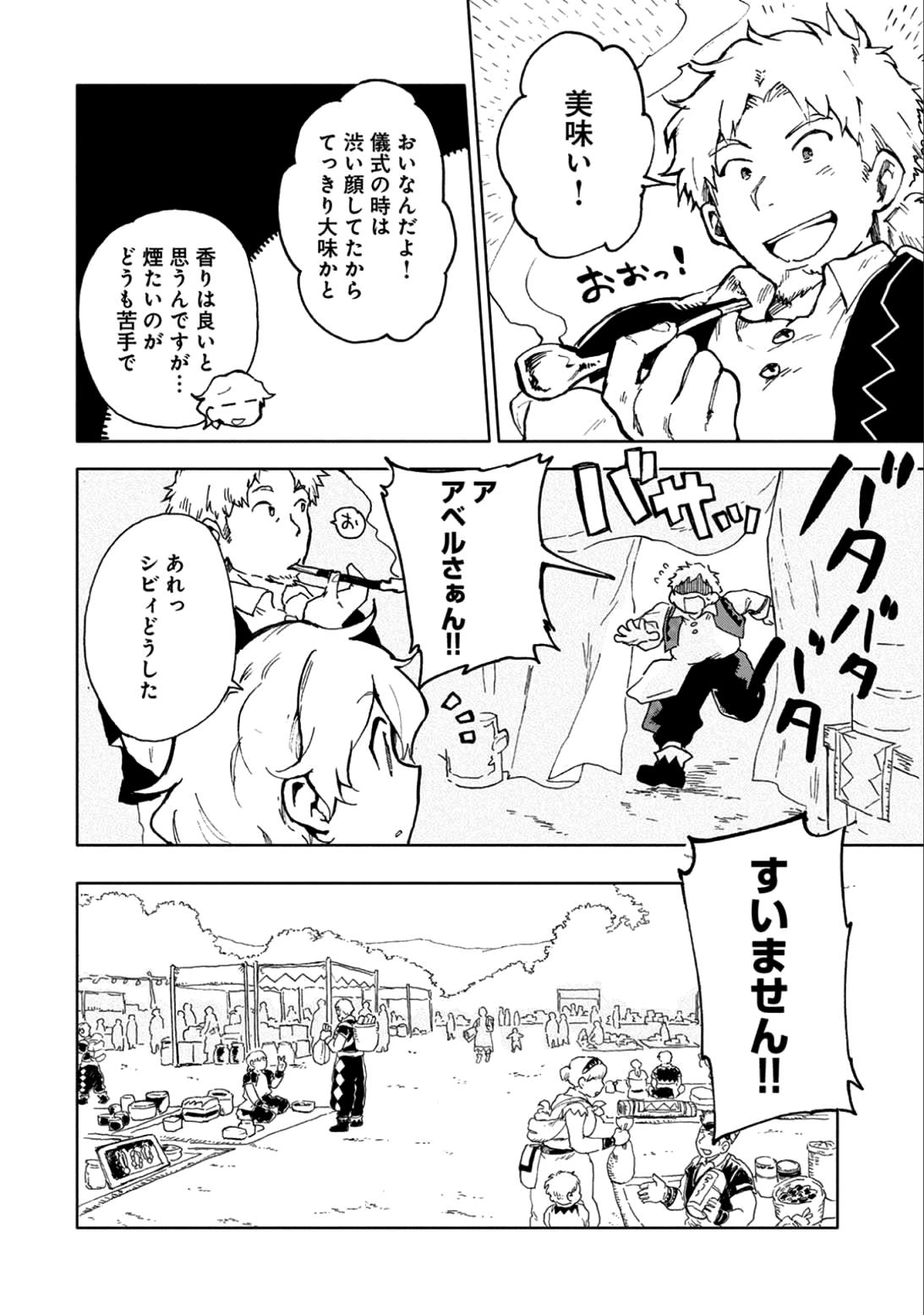 最強呪族転生 ～魔術オタクの理想郷～ 第5話 - Page 4