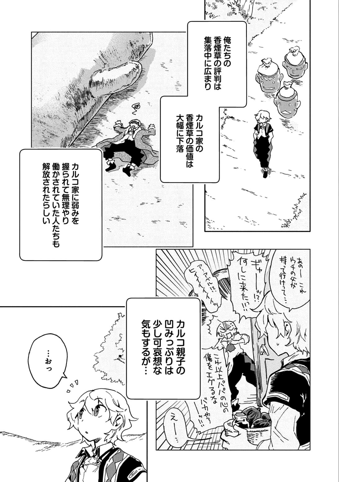 最強呪族転生 ～魔術オタクの理想郷～ 第5話 - Page 33