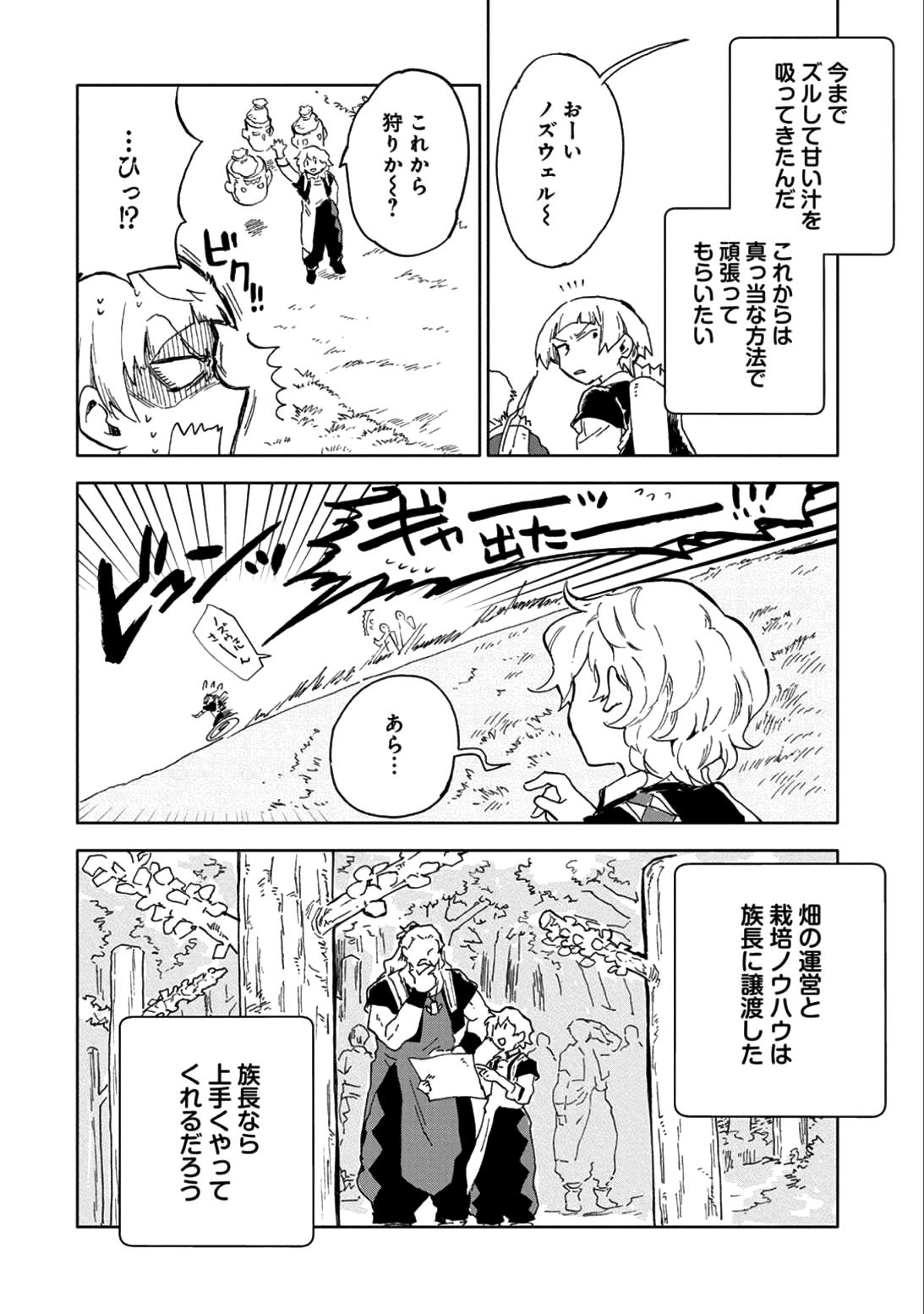 最強呪族転生 ～魔術オタクの理想郷～ 第5話 - Page 34