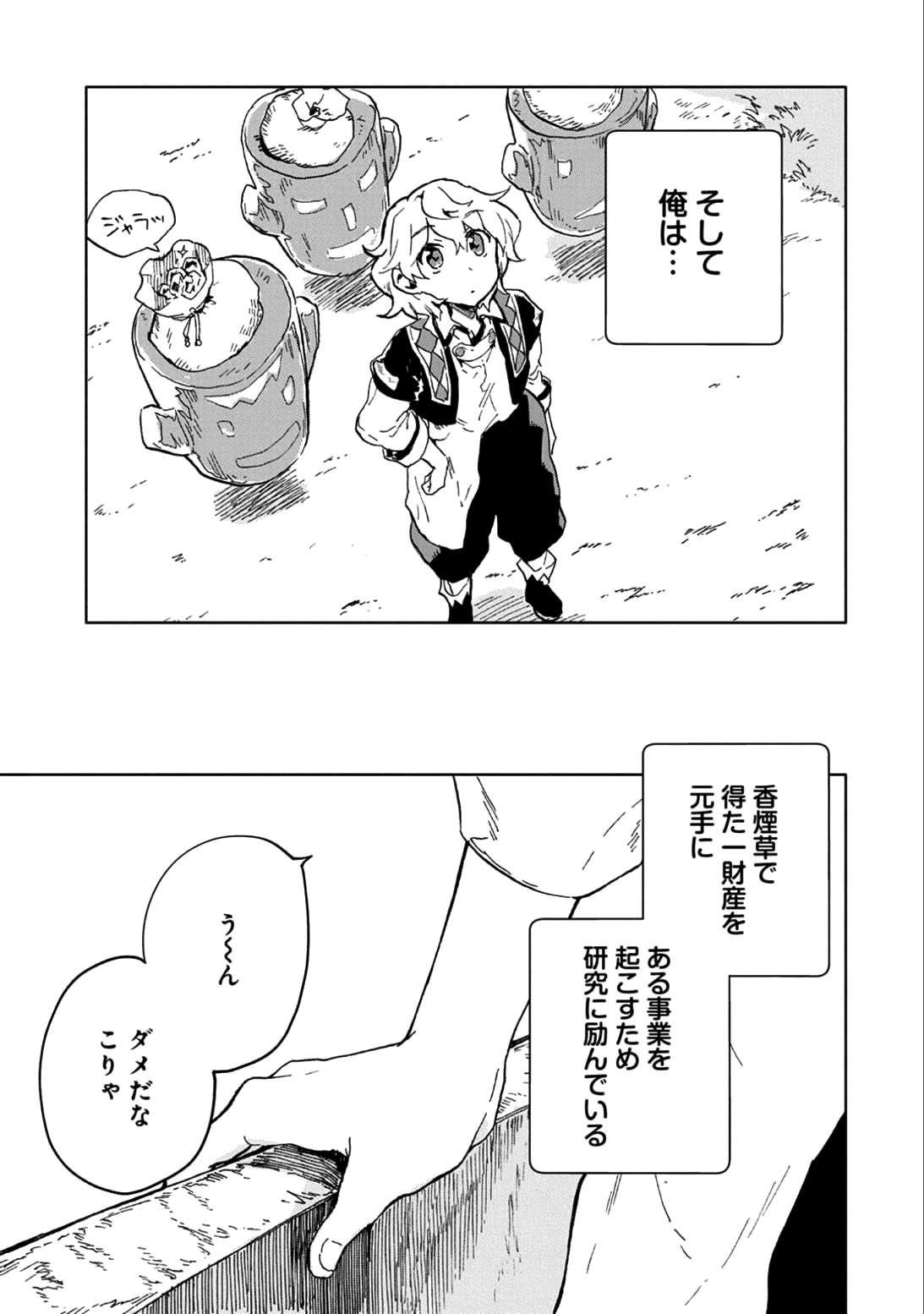 最強呪族転生 ～魔術オタクの理想郷～ 第5話 - Page 35