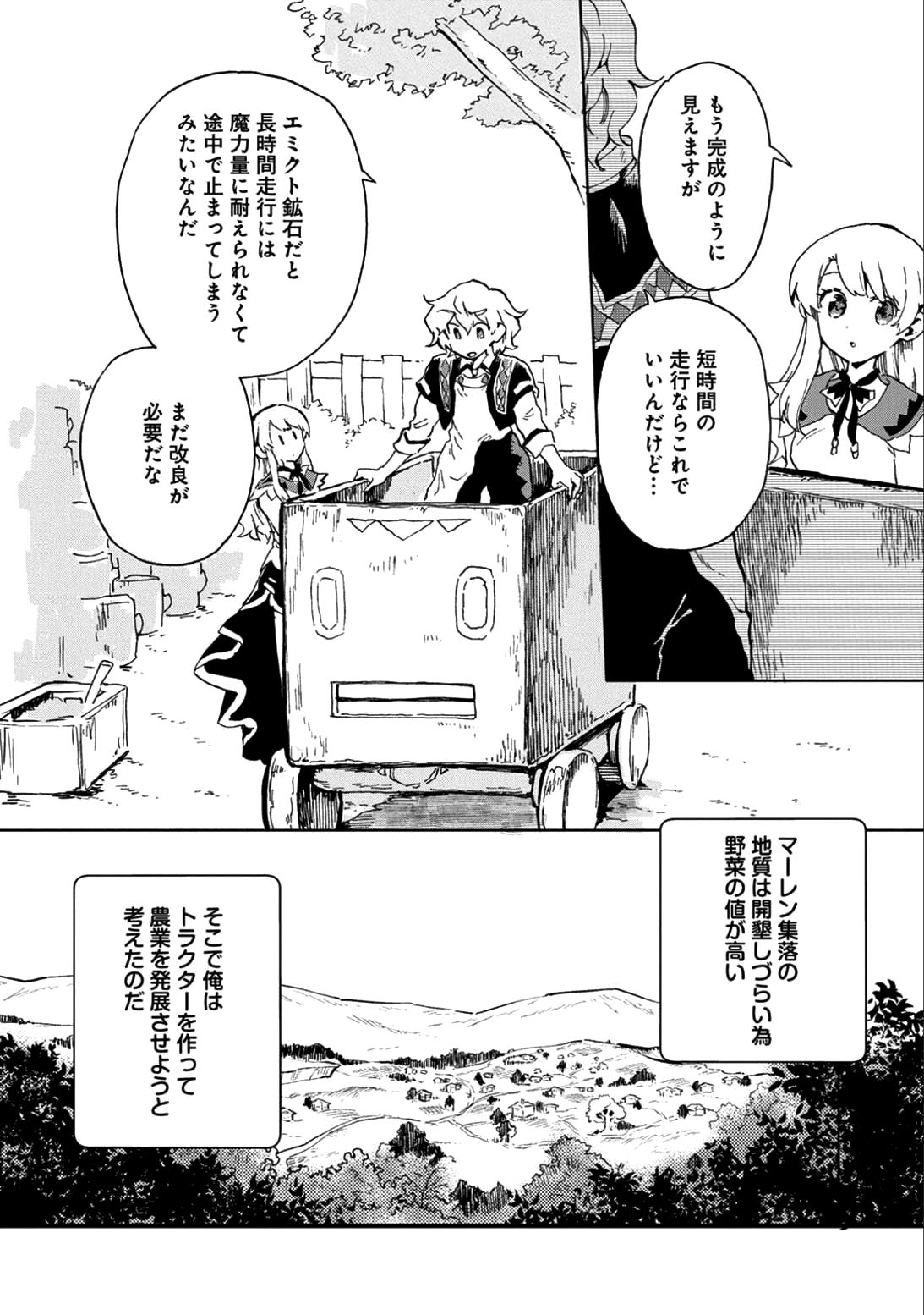 最強呪族転生 ～魔術オタクの理想郷～ 第5話 - Page 36