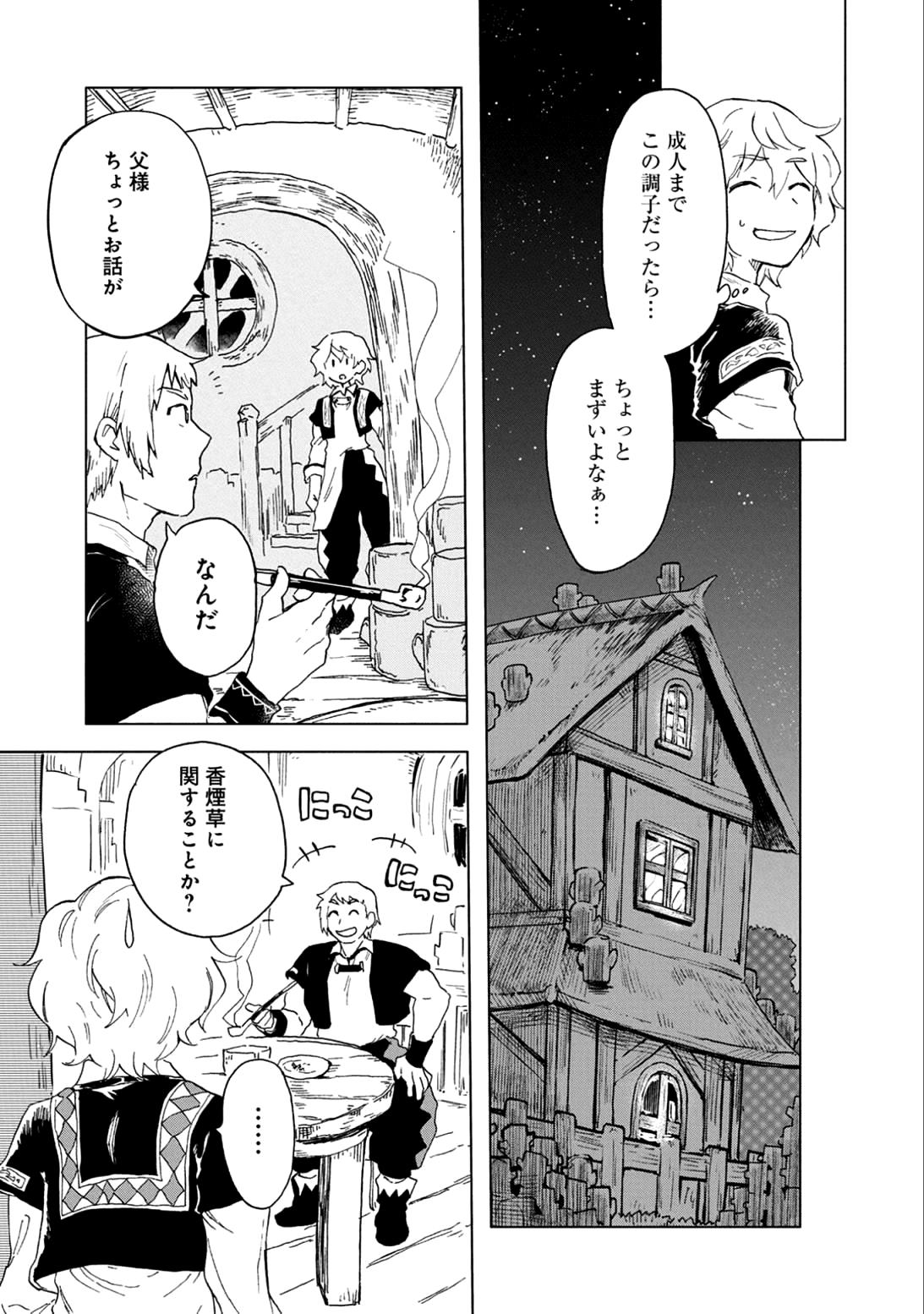 最強呪族転生 ～魔術オタクの理想郷～ 第5話 - Page 39