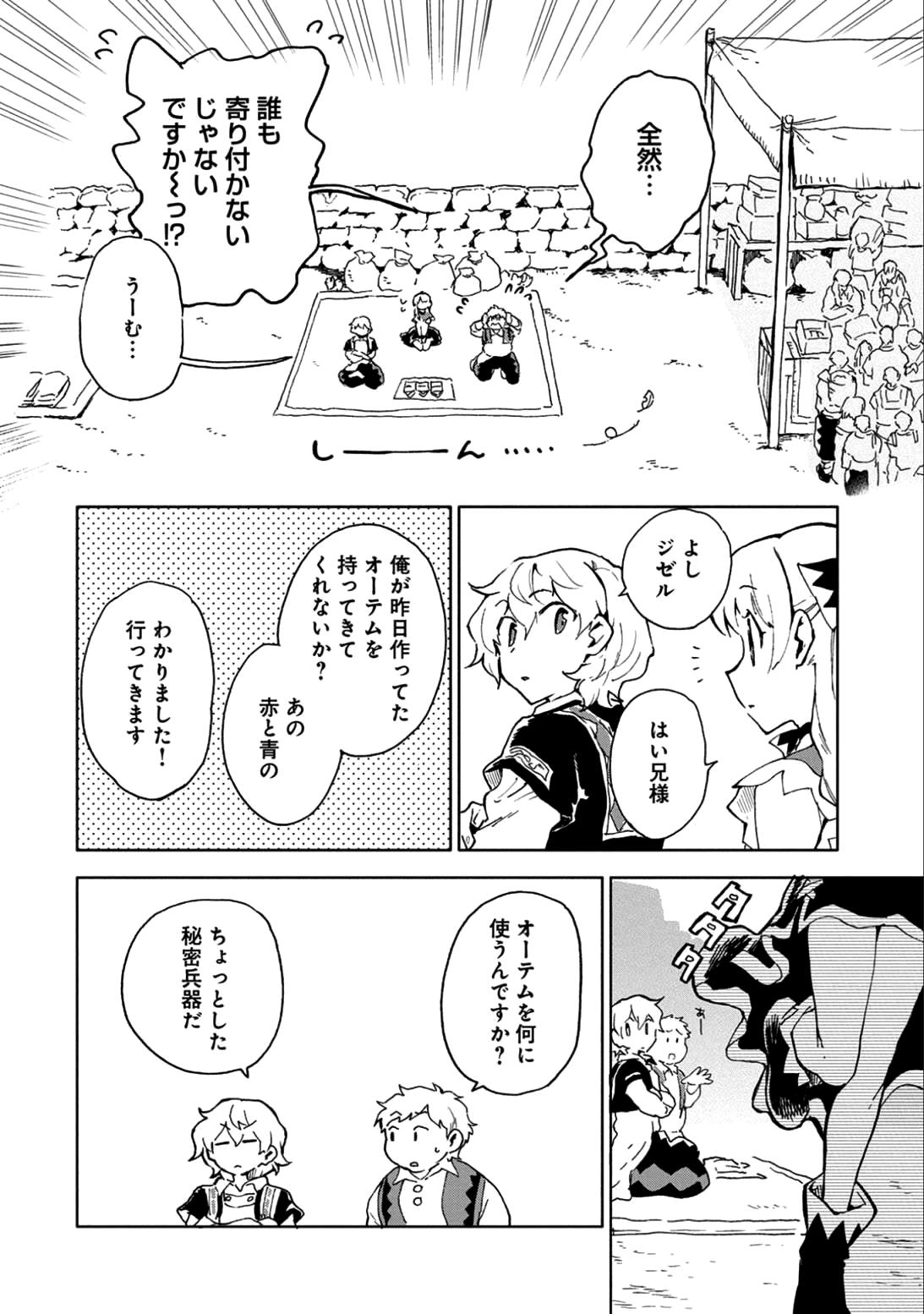 最強呪族転生 ～魔術オタクの理想郷～ 第5話 - Page 8