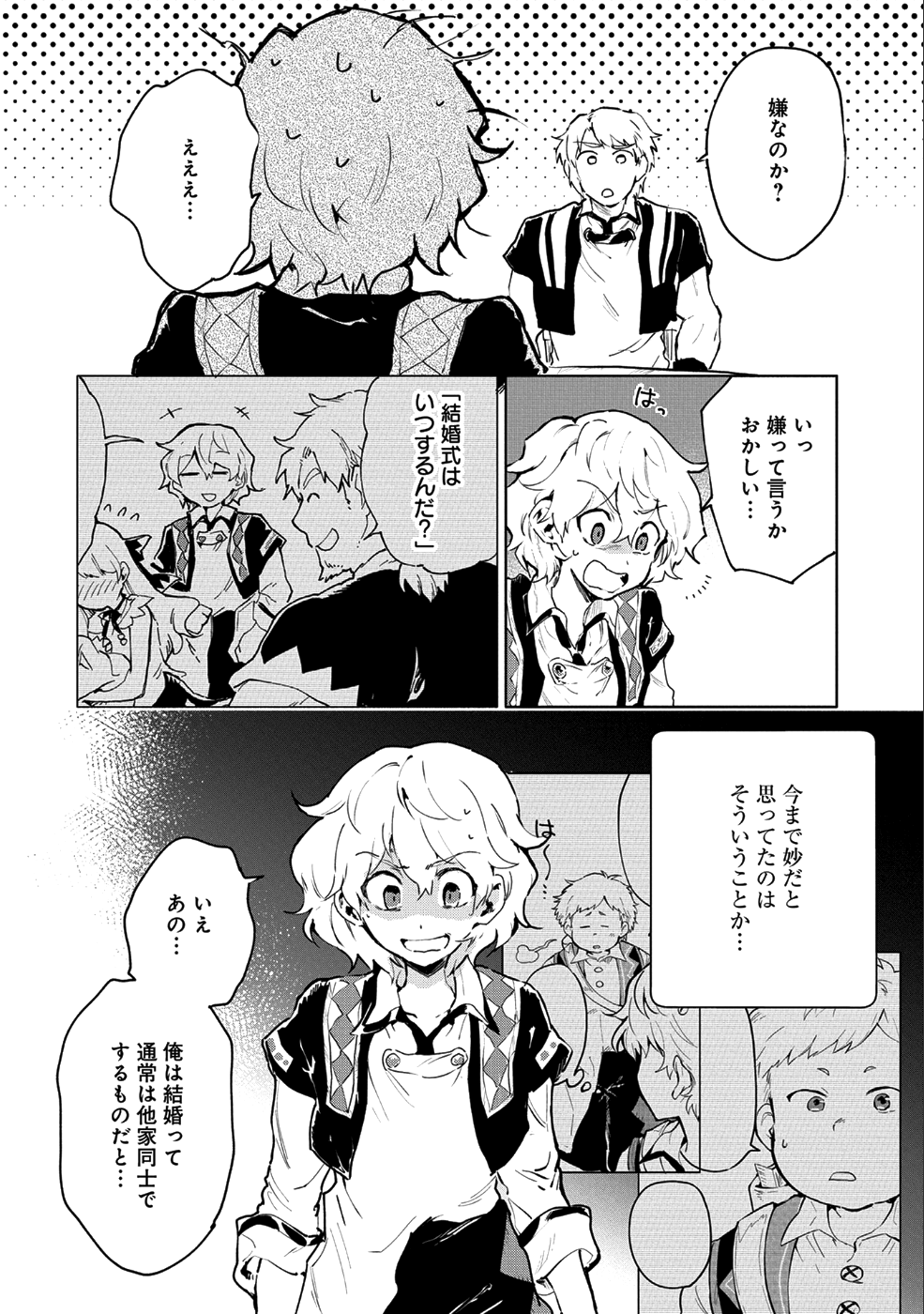 最強呪族転生 ～魔術オタクの理想郷～ 第6話 - Page 2