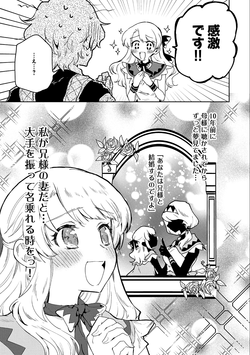 最強呪族転生 ～魔術オタクの理想郷～ 第6話 - Page 11