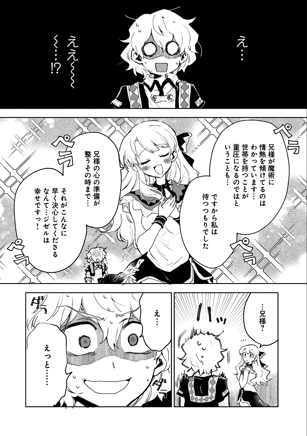 最強呪族転生 ～魔術オタクの理想郷～ 第6話 - Page 12