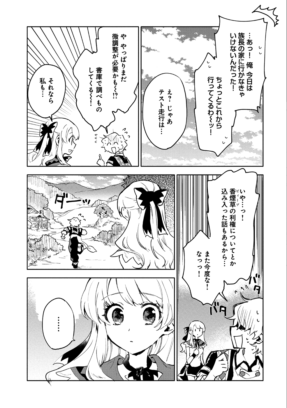 最強呪族転生 ～魔術オタクの理想郷～ 第6話 - Page 13