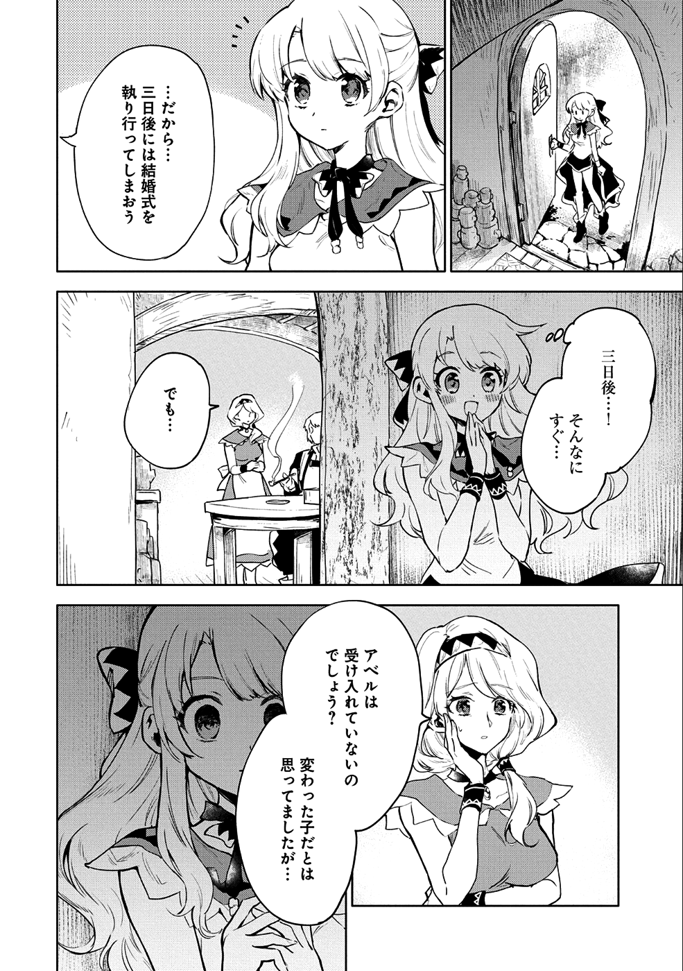 最強呪族転生 ～魔術オタクの理想郷～ 第6話 - Page 14