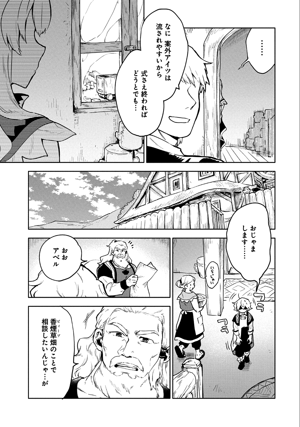 最強呪族転生 ～魔術オタクの理想郷～ 第6話 - Page 15