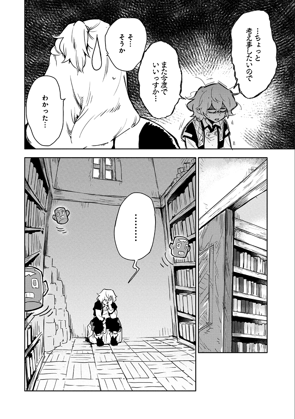 最強呪族転生 ～魔術オタクの理想郷～ 第6話 - Page 16