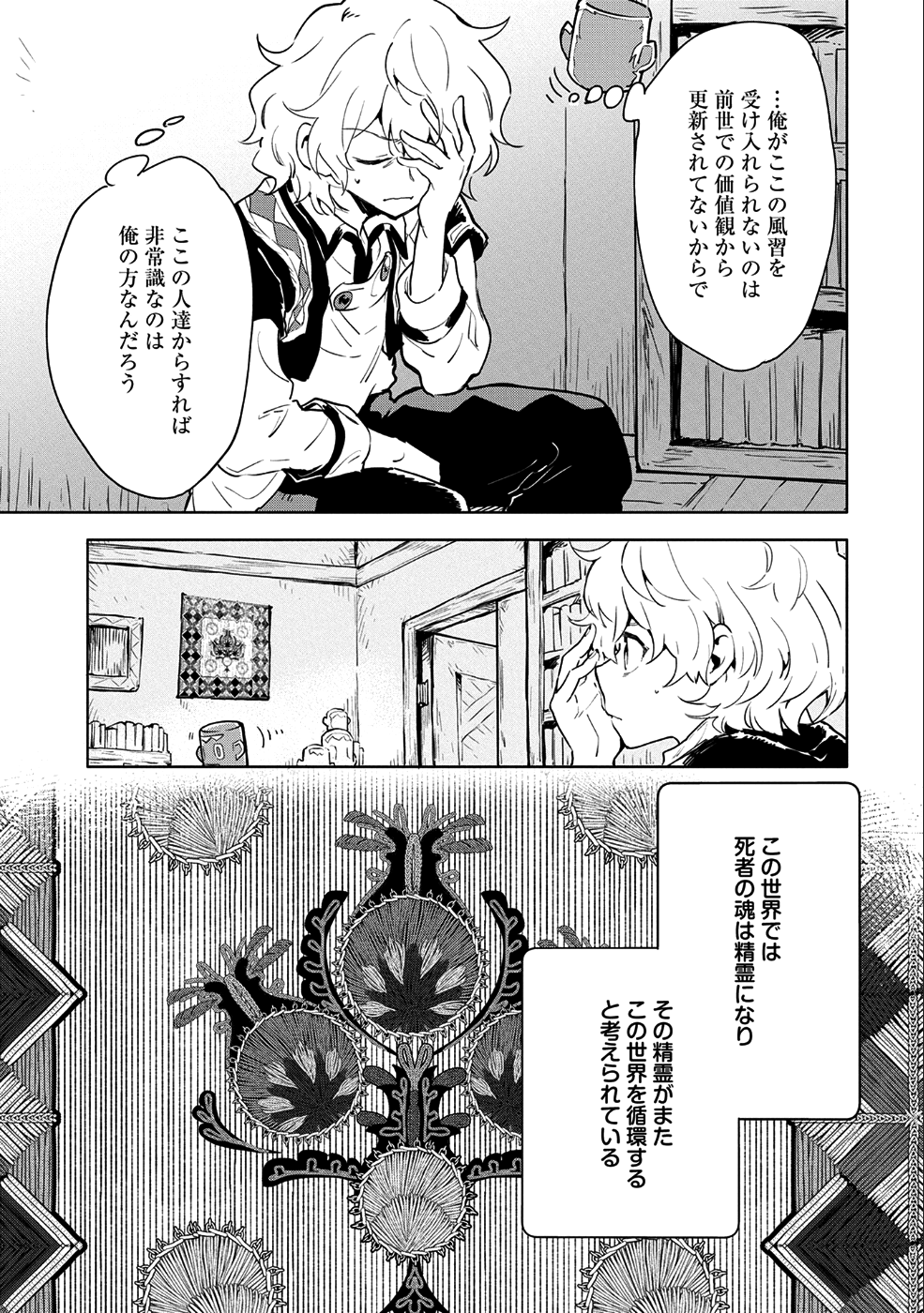 最強呪族転生 ～魔術オタクの理想郷～ 第6話 - Page 17