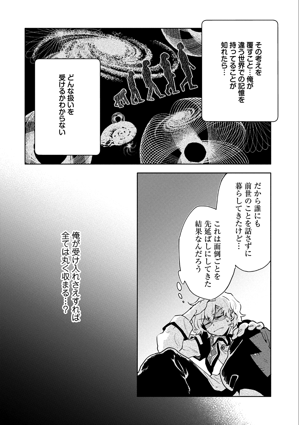 最強呪族転生 ～魔術オタクの理想郷～ 第6話 - Page 18